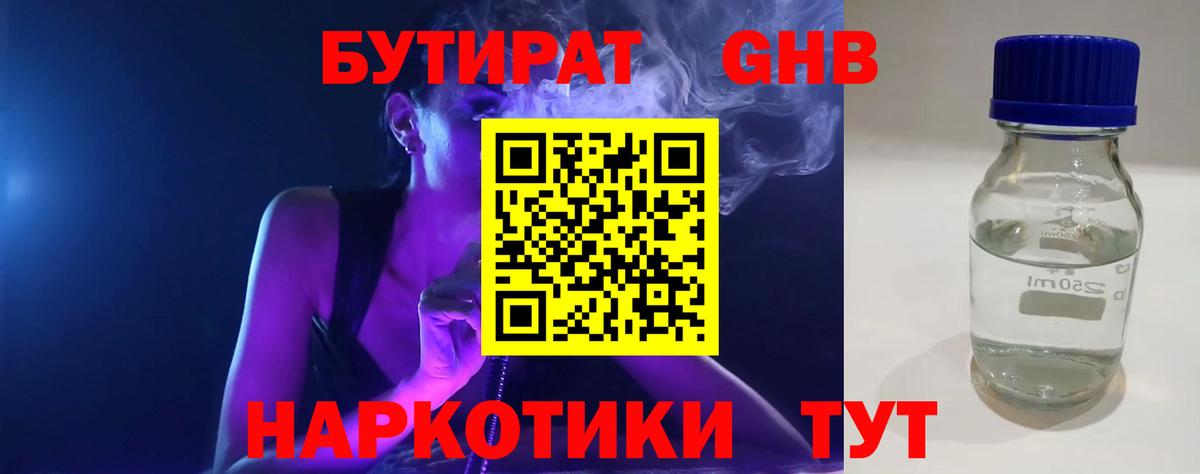 БУТИРАТ BDO Россия