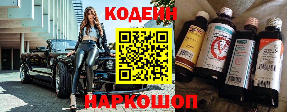 Кодеиновый сироп Lean напиток Lean (лин) Россия