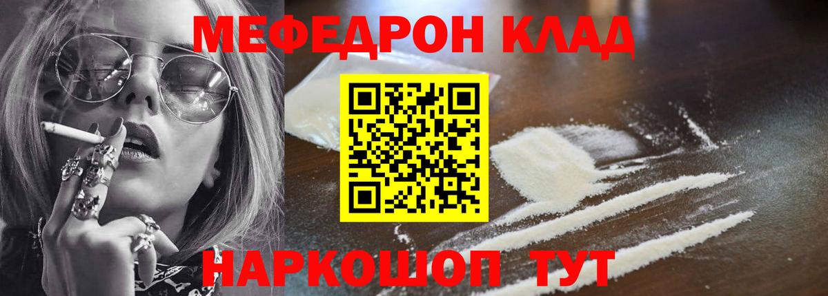 Меф мяу мяу кристаллы Россия