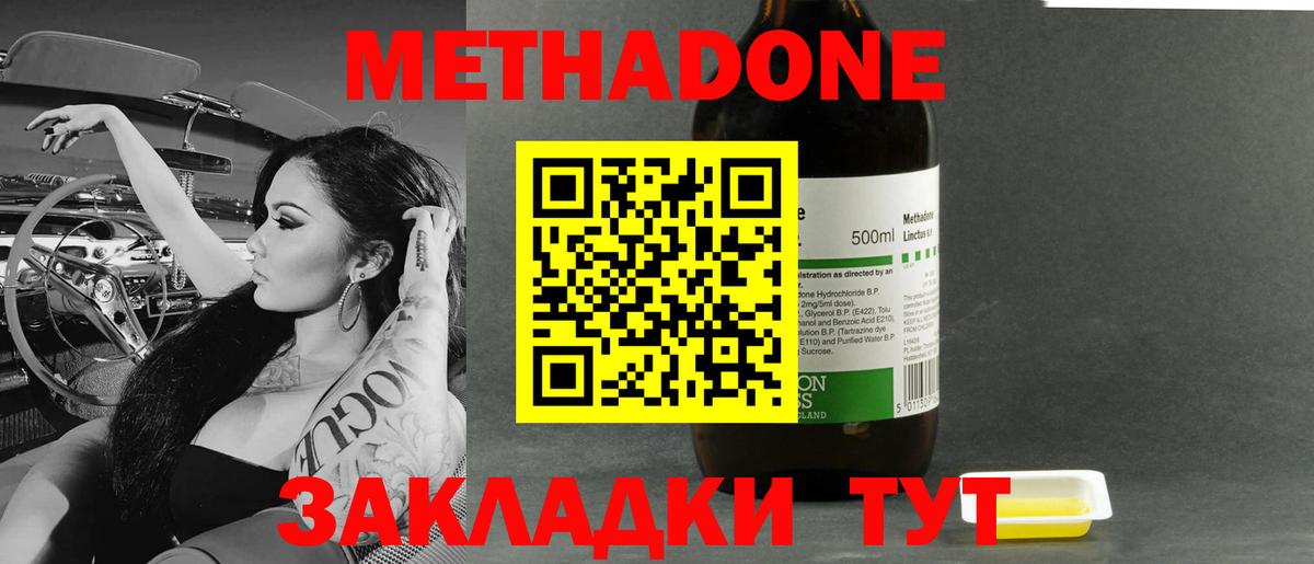 Метадон methadone Россия