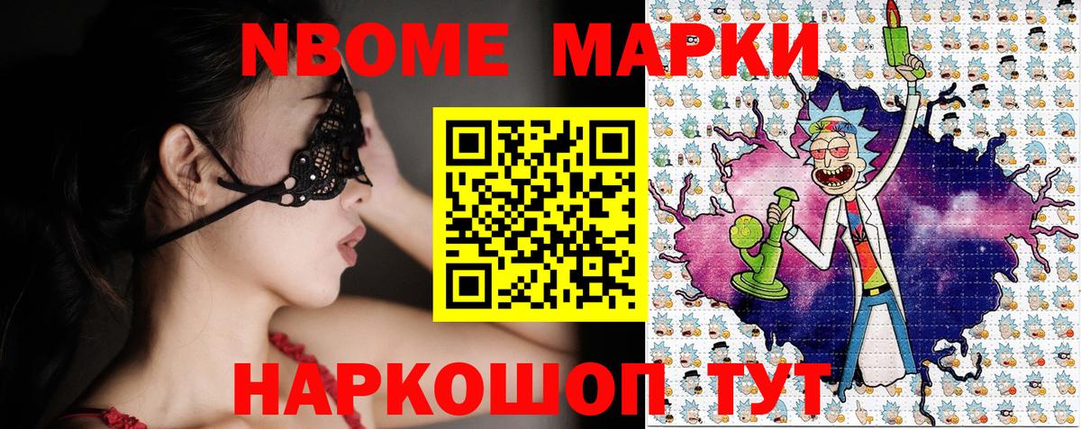 Марки NBOMe 1500мкг  Вход с VPN  Марки NBOMe  Россия 